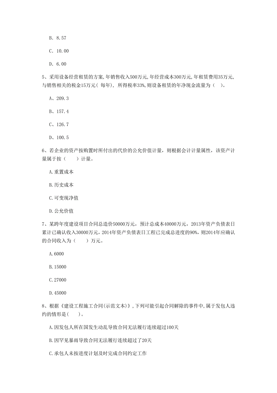 云南省2019年一级建造师《建设工程经济》模拟真题 （附解析）_第2页