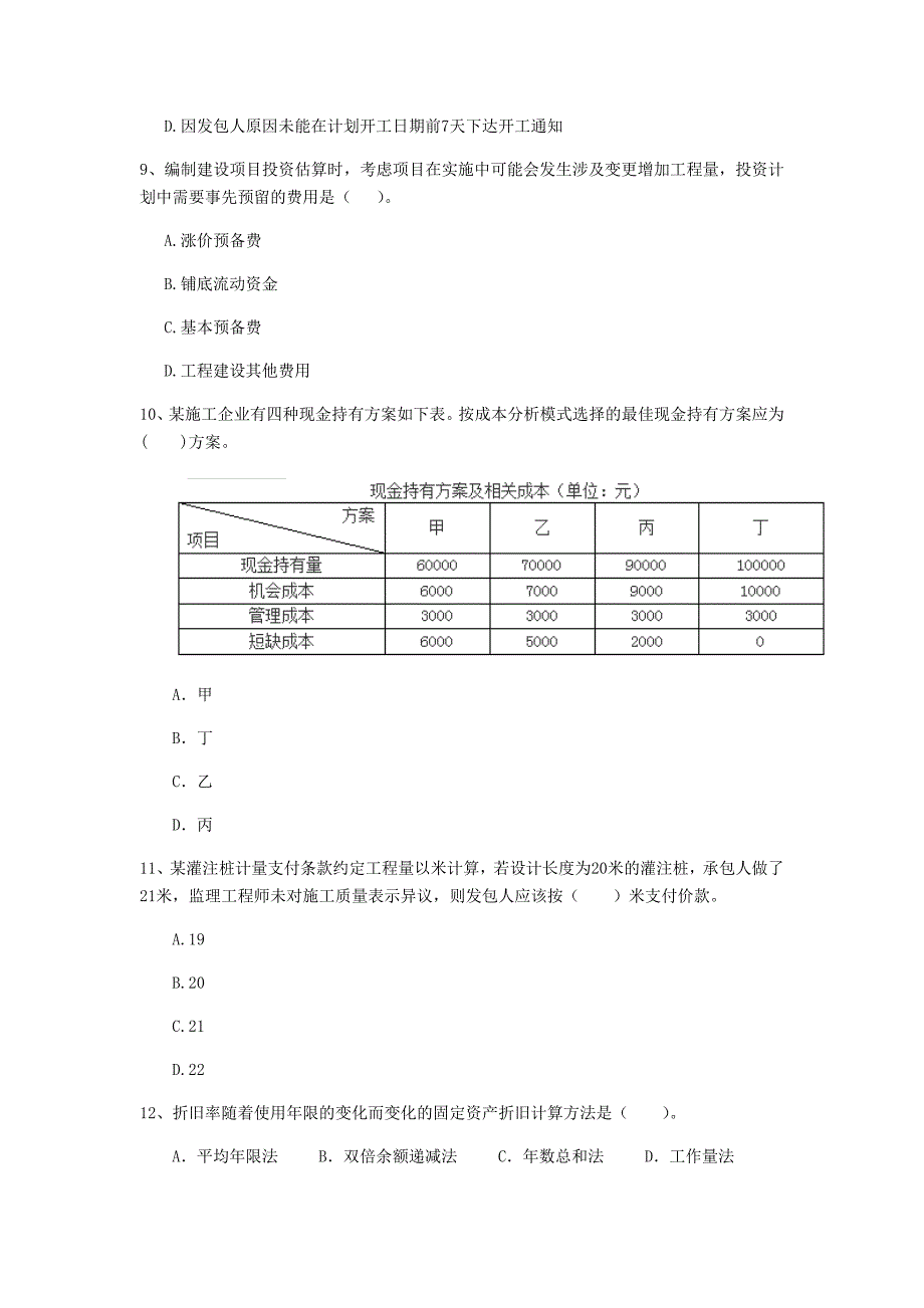 云南省2019年一级建造师《建设工程经济》模拟真题 （附解析）_第3页