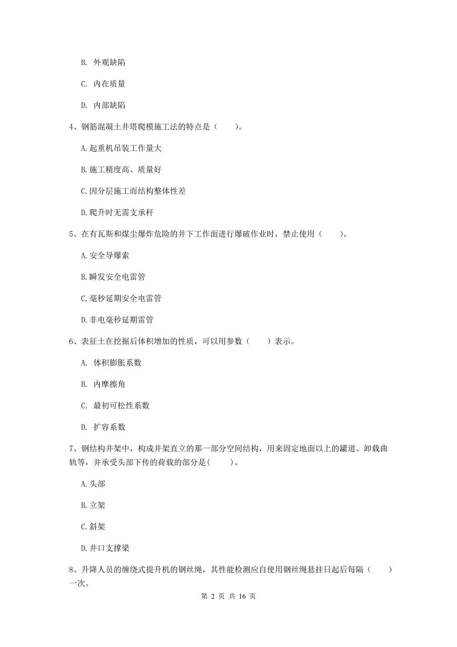 西藏2019年一级建造师《矿业工程管理与实务》模拟试题b卷 附解析_第2页