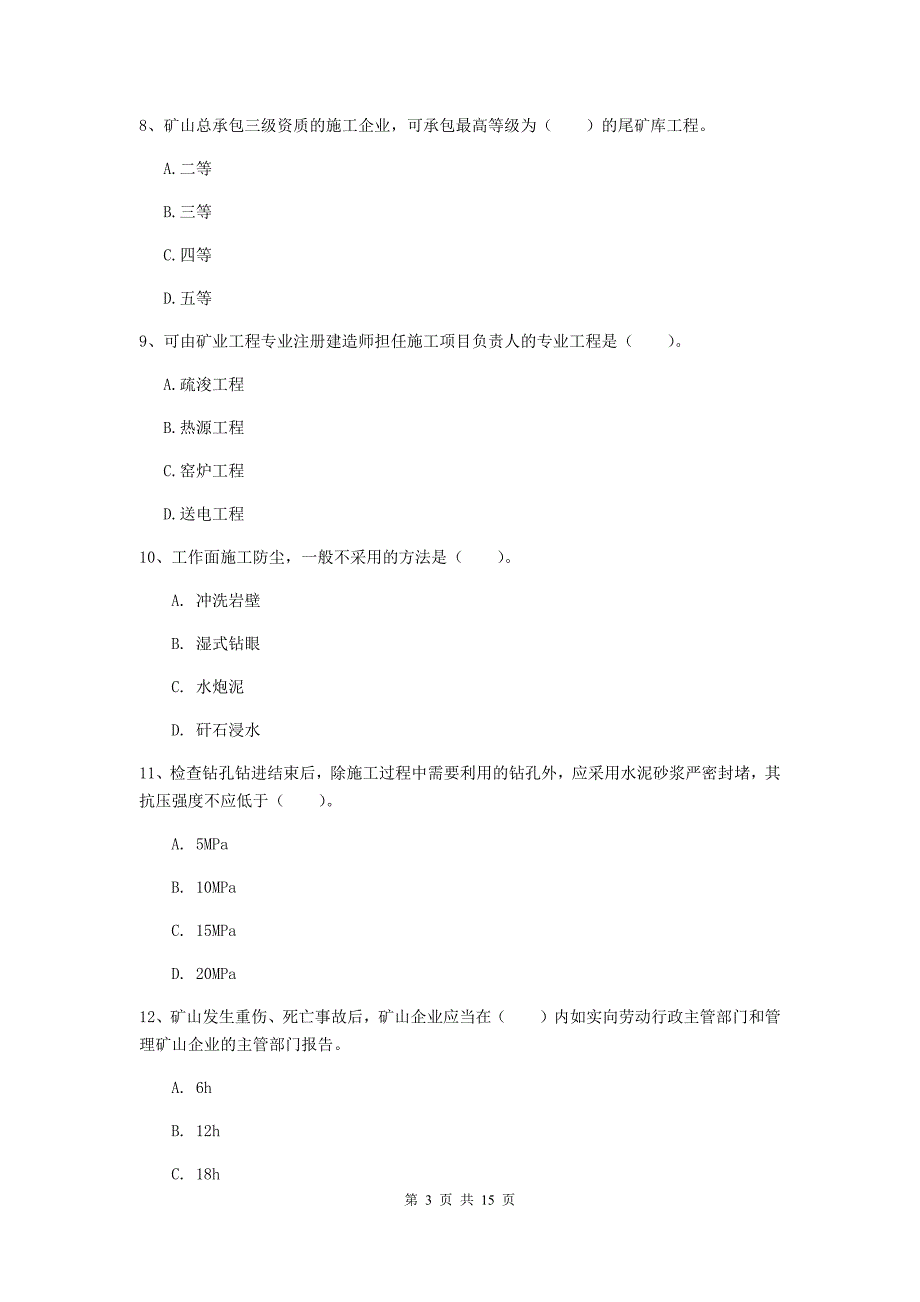 宜昌市一级注册建造师《矿业工程管理与实务》试题 含答案_第3页