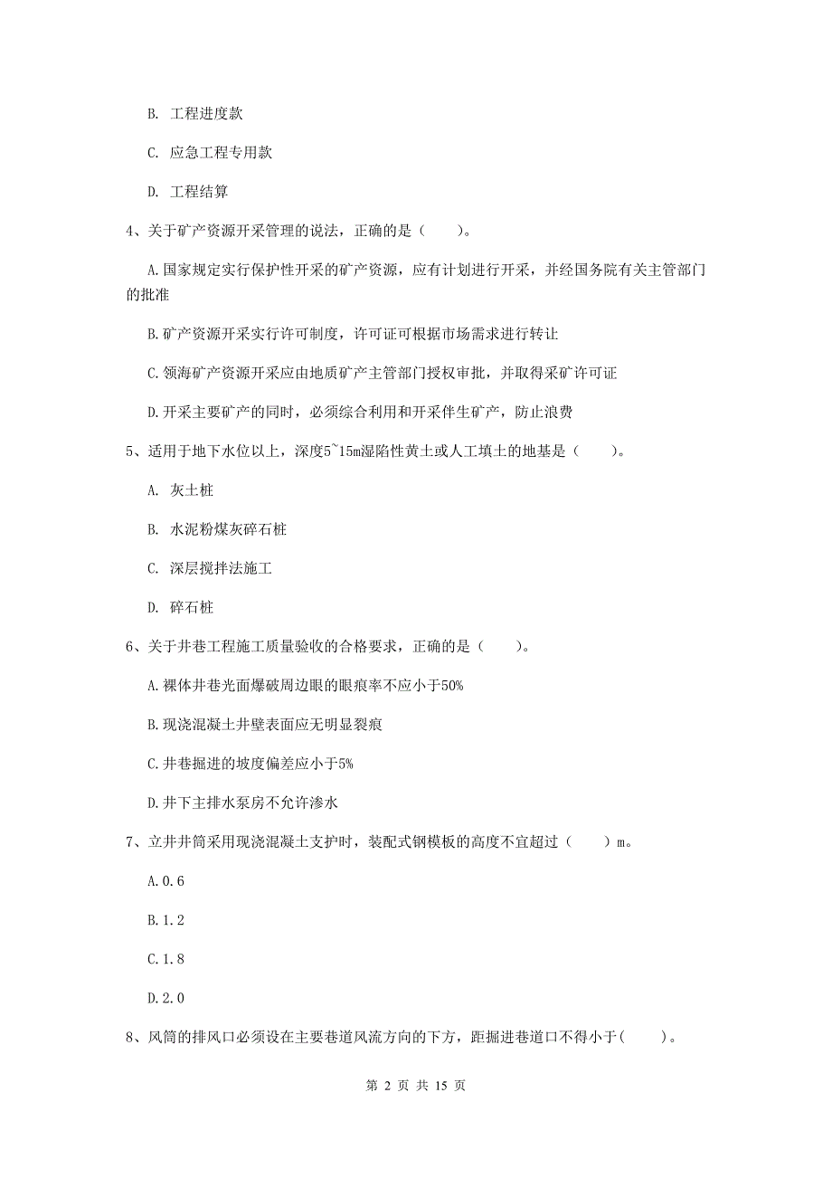 吉林省2020年一级建造师《矿业工程管理与实务》模拟试题c卷 附答案_第2页