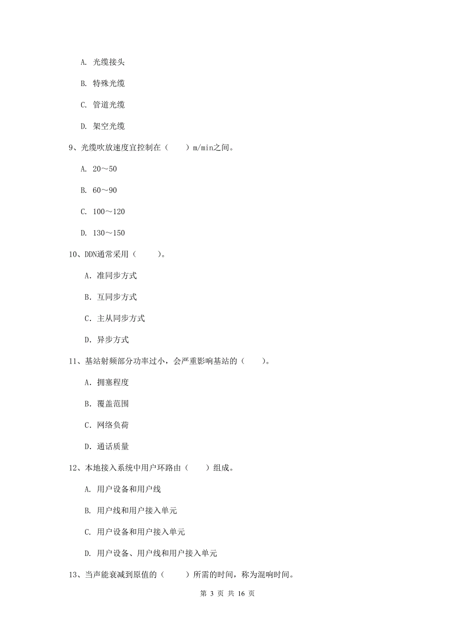 内蒙古一级注册建造师《通信与广电工程管理与实务》试卷c卷 附答案_第3页