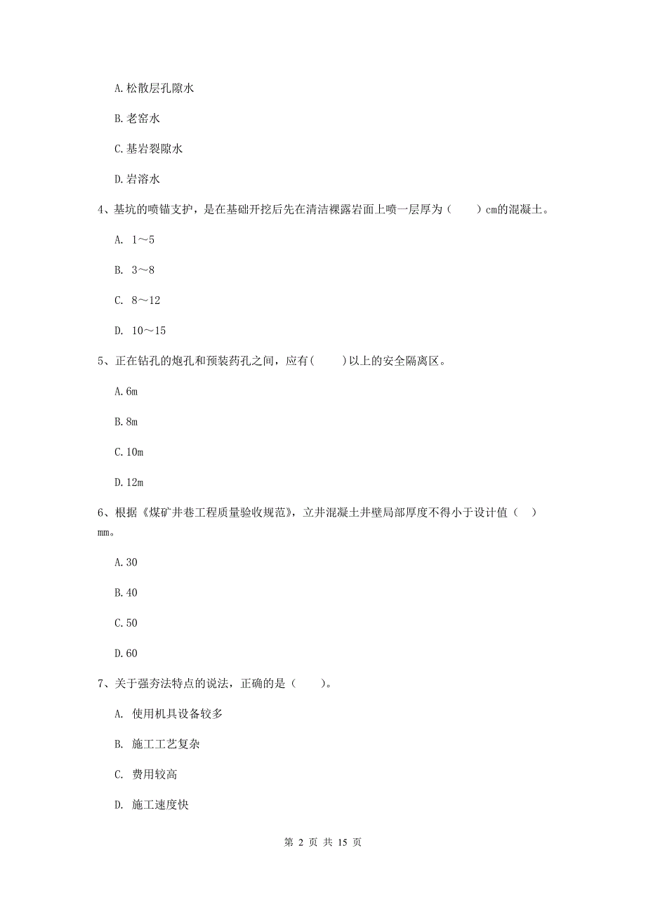 抚州市一级注册建造师《矿业工程管理与实务》试题 附解析_第2页