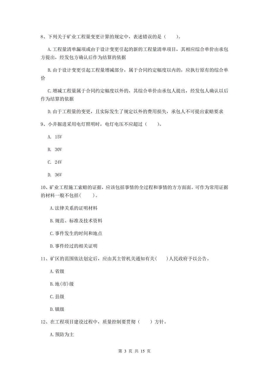 抚州市一级注册建造师《矿业工程管理与实务》试题 附解析_第3页