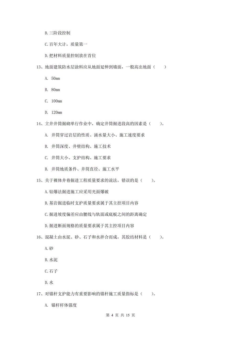 抚州市一级注册建造师《矿业工程管理与实务》试题 附解析_第4页