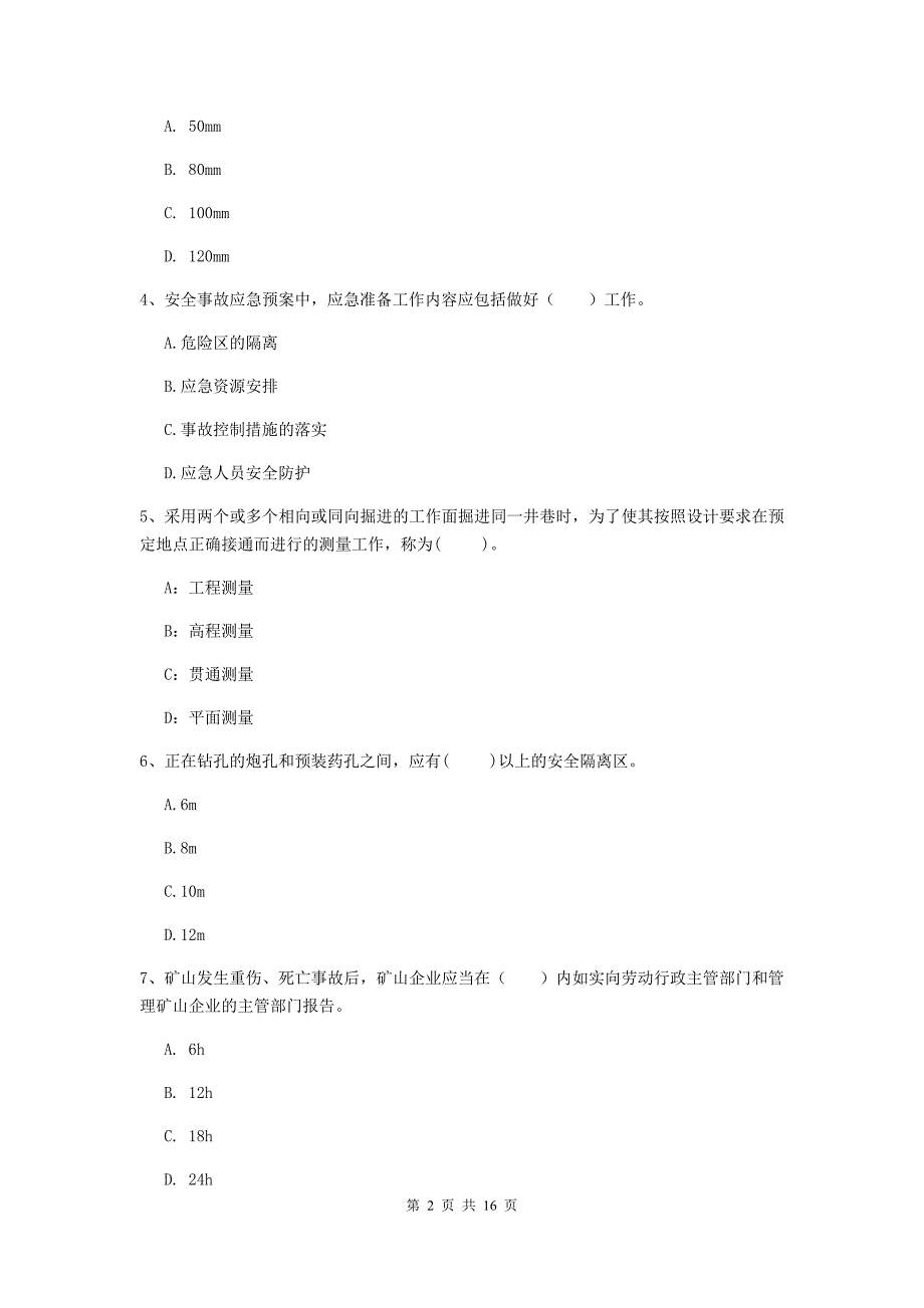 浙江省2019年一级建造师《矿业工程管理与实务》模拟试卷d卷 （含答案）_第2页