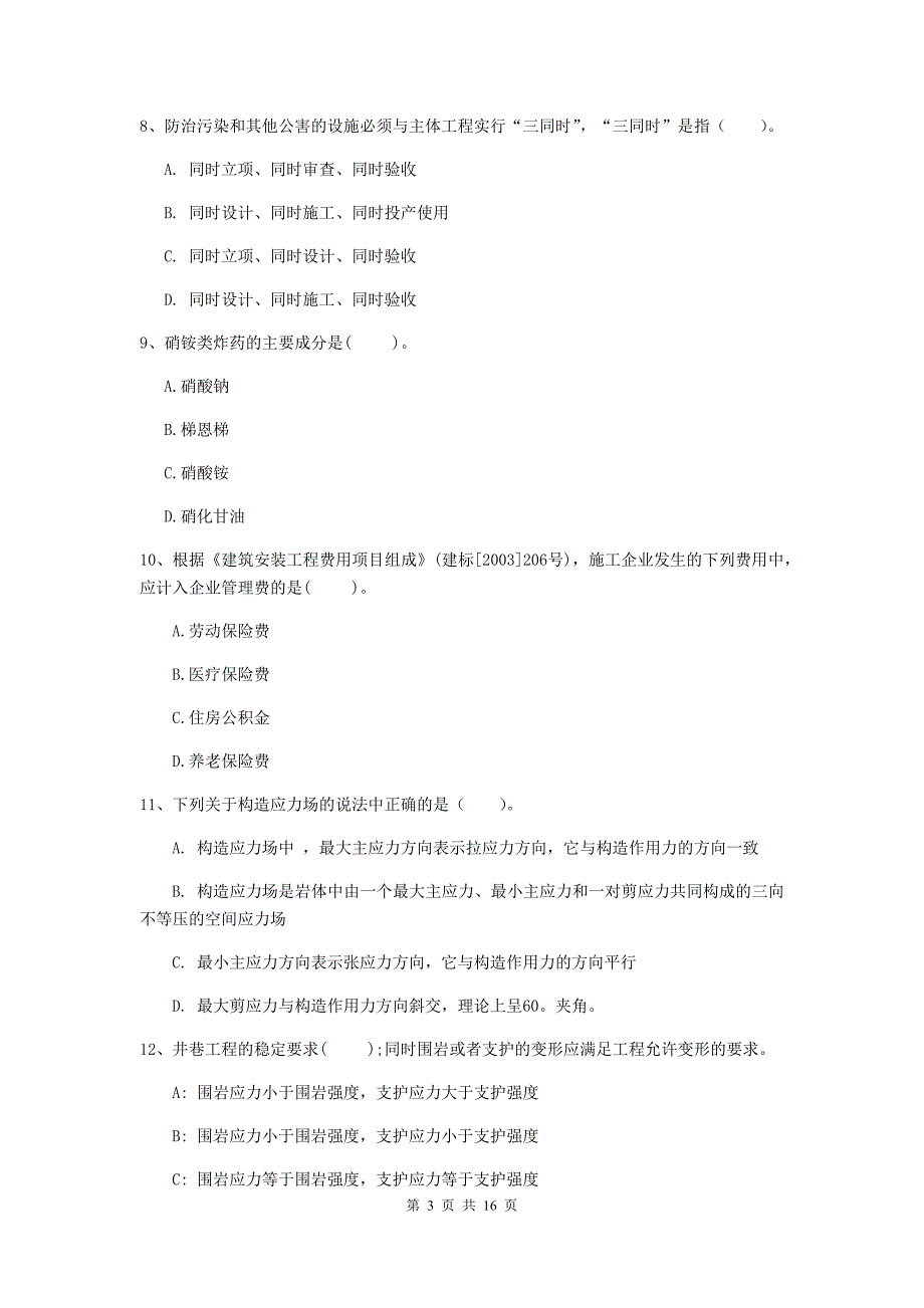 浙江省2019年一级建造师《矿业工程管理与实务》模拟试卷d卷 （含答案）_第3页