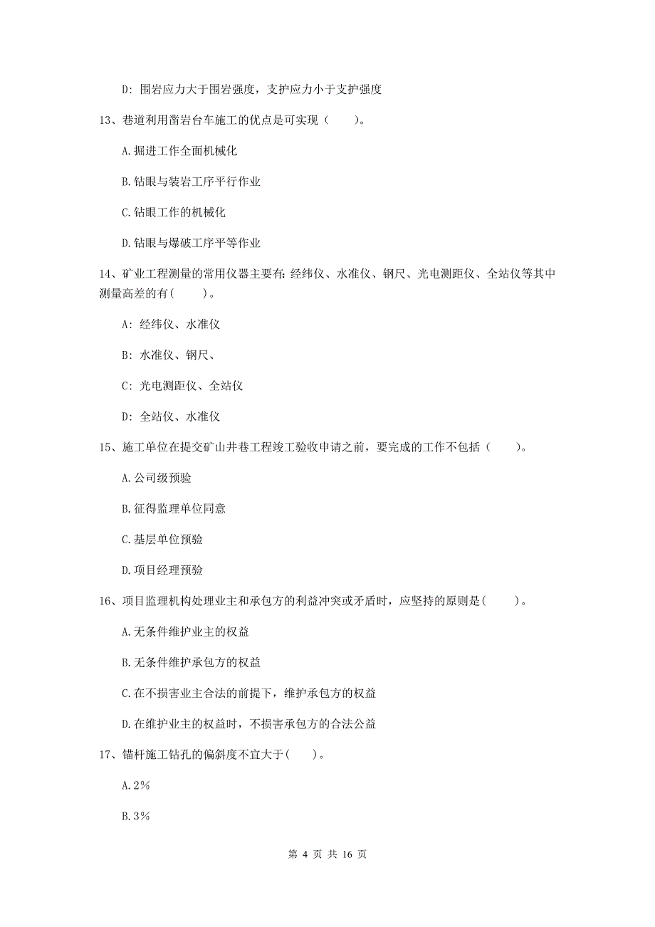 浙江省2019年一级建造师《矿业工程管理与实务》模拟试卷d卷 （含答案）_第4页