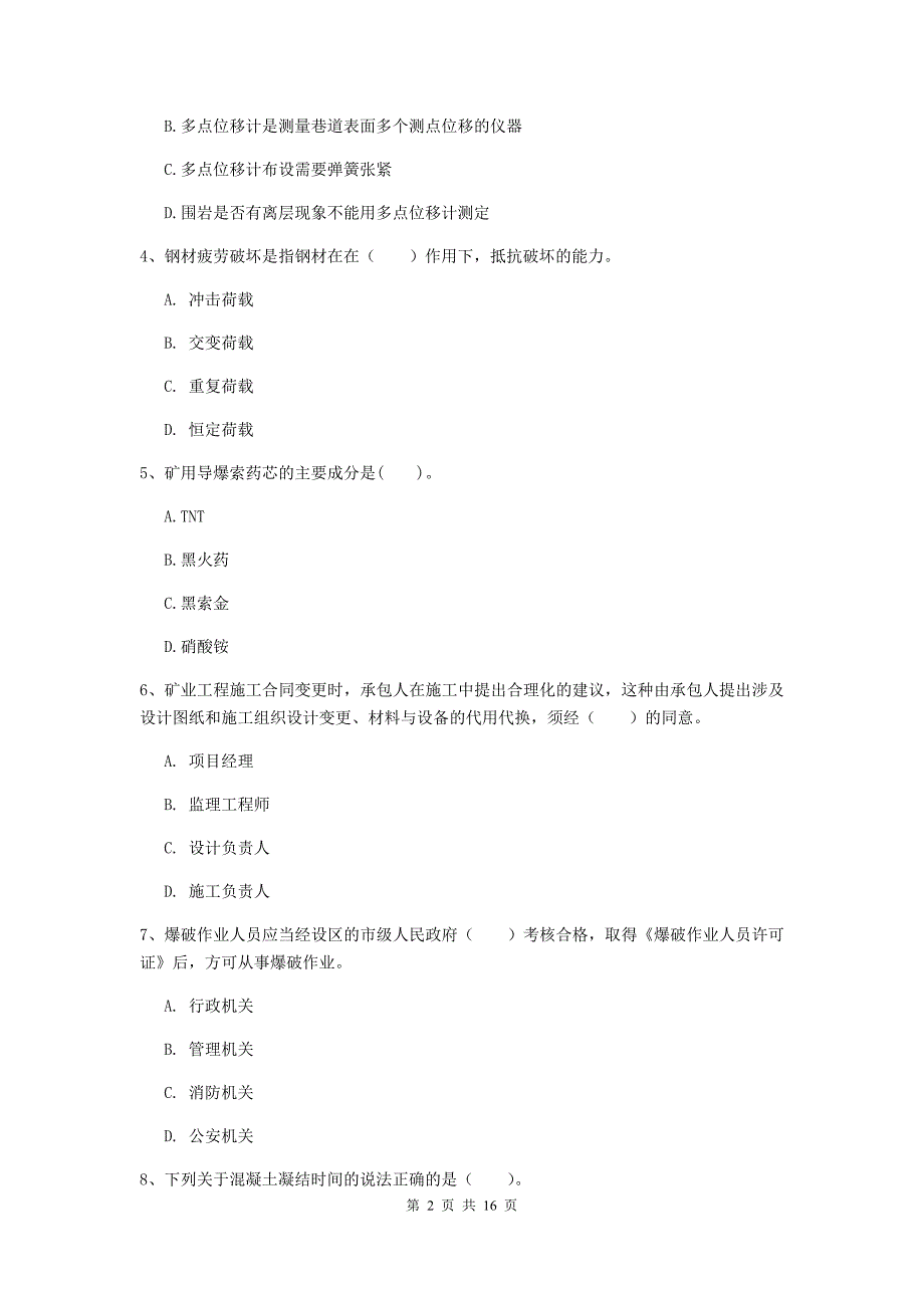 儋州市一级注册建造师《矿业工程管理与实务》检测题 附答案_第2页