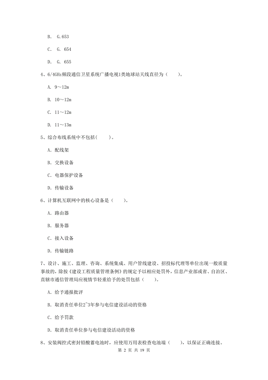 山西省一级建造师《通信与广电工程管理与实务》模拟试题b卷 含答案_第2页