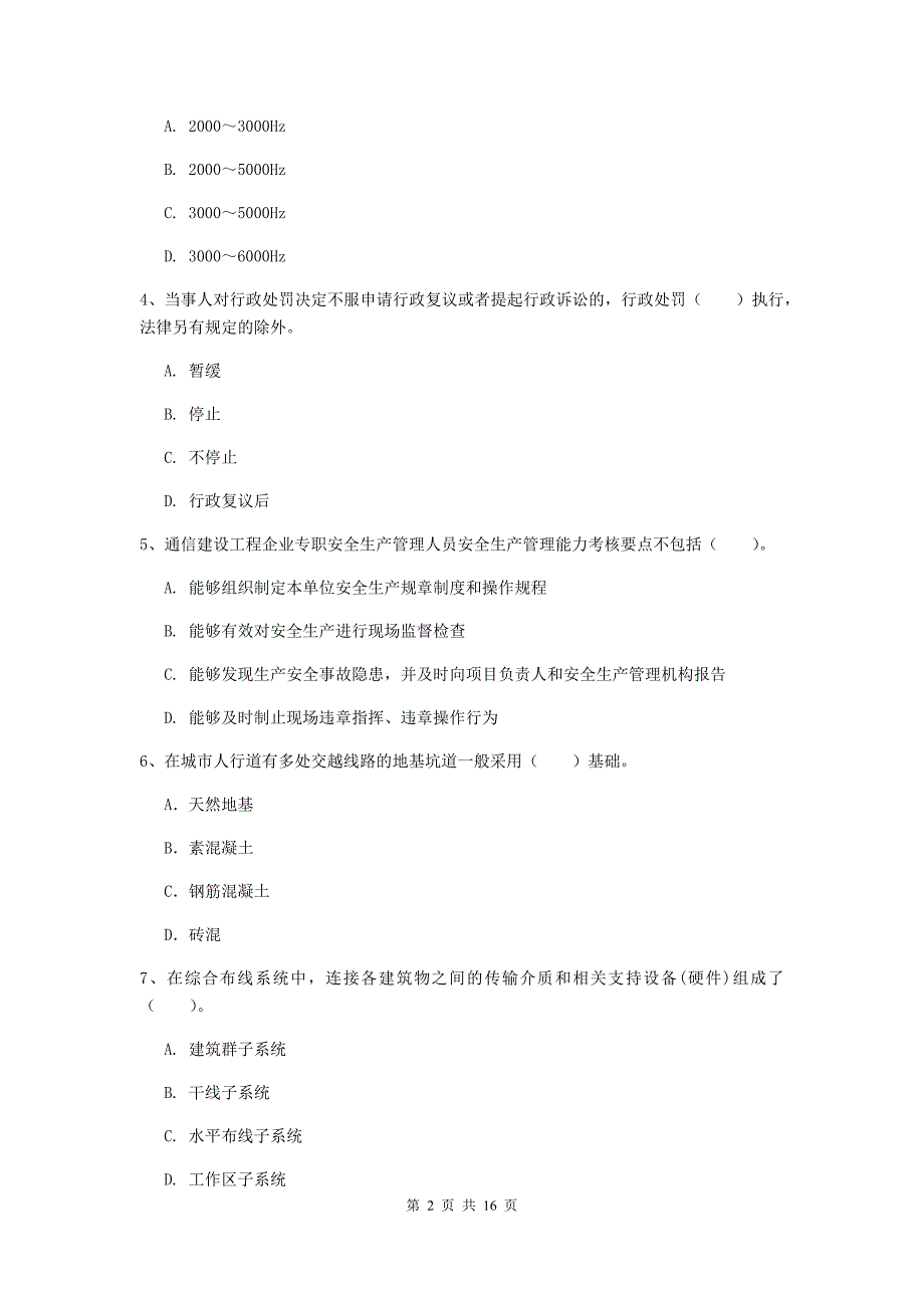 2020版国家一级建造师《通信与广电工程管理与实务》试卷（ii卷） 含答案_第2页