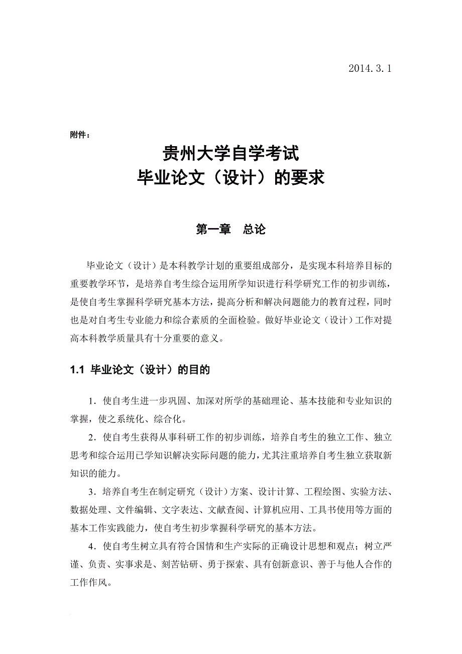 贵州大学毕业论文撰写要求.doc_第2页