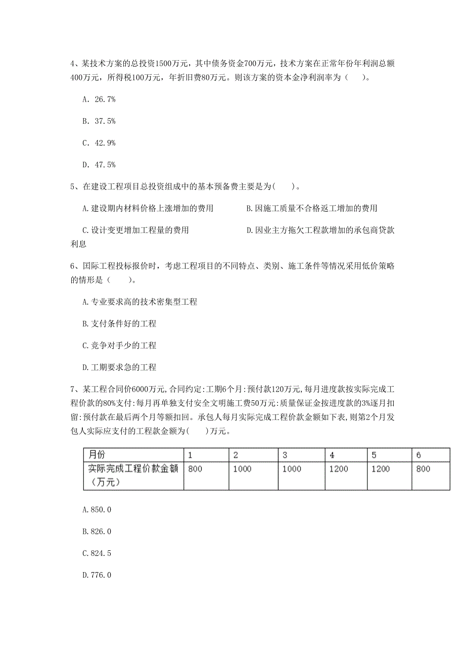 云南省2020年一级建造师《建设工程经济》模拟考试d卷 附解析_第2页