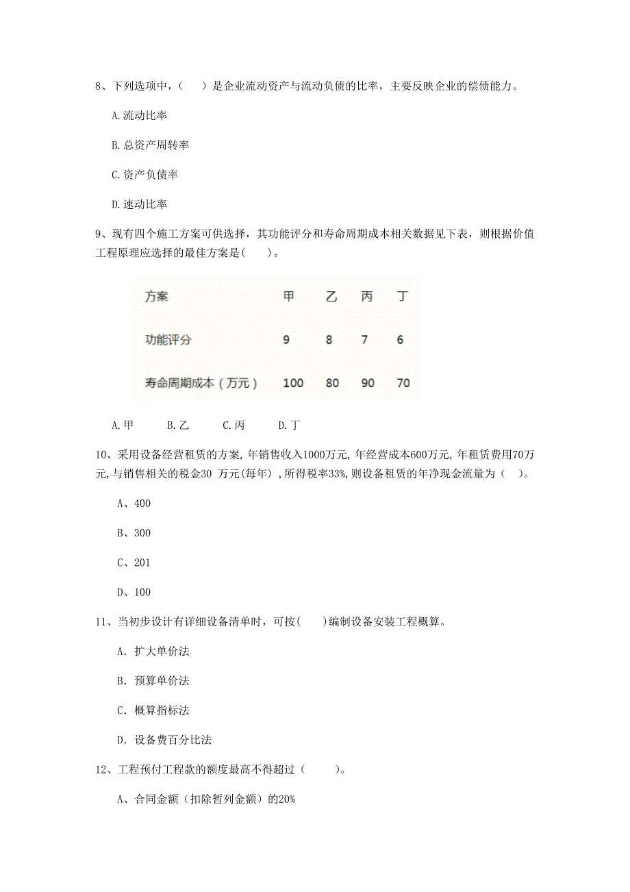 云南省2020年一级建造师《建设工程经济》模拟考试d卷 附解析_第3页