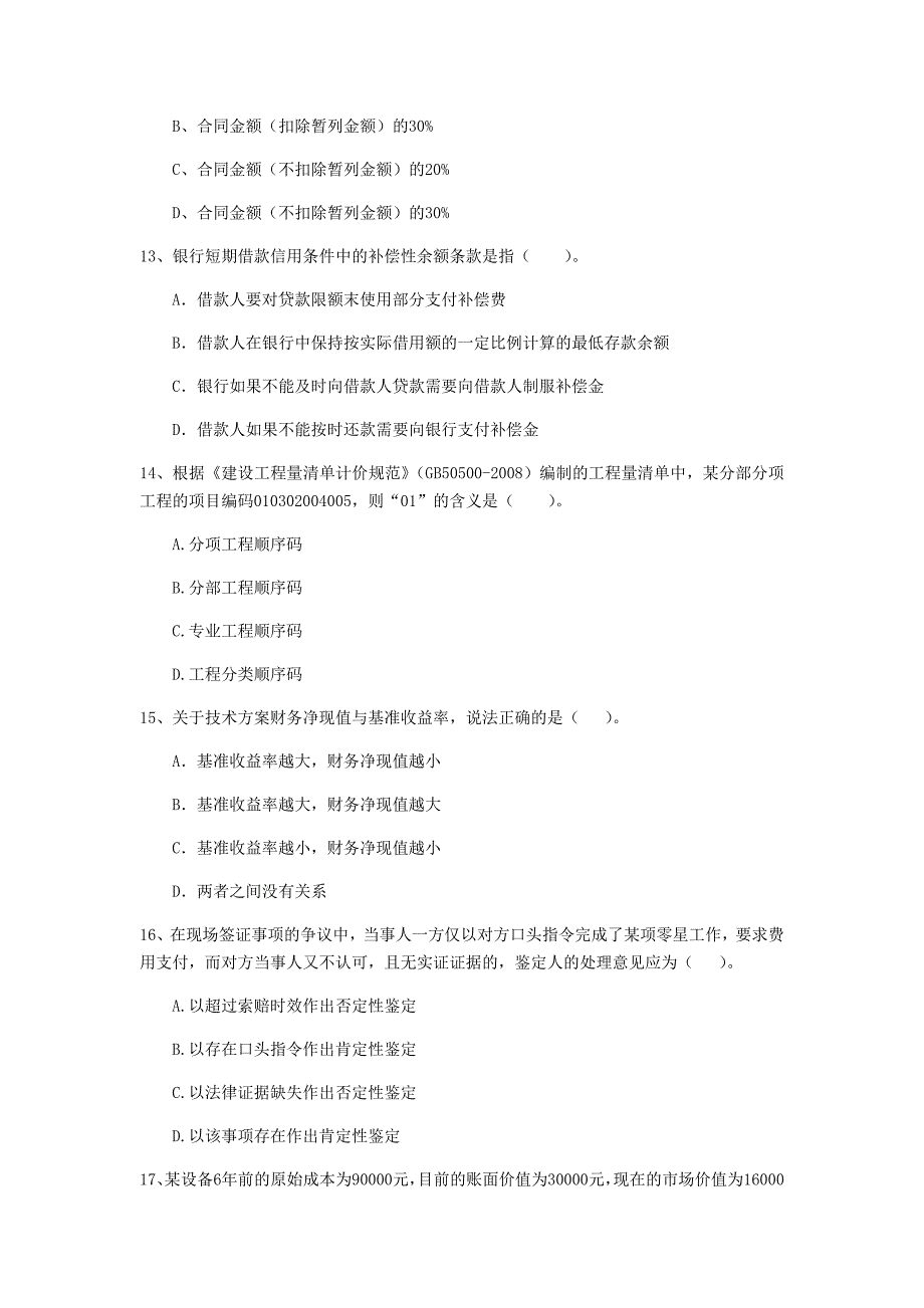 云南省2020年一级建造师《建设工程经济》模拟考试d卷 附解析_第4页