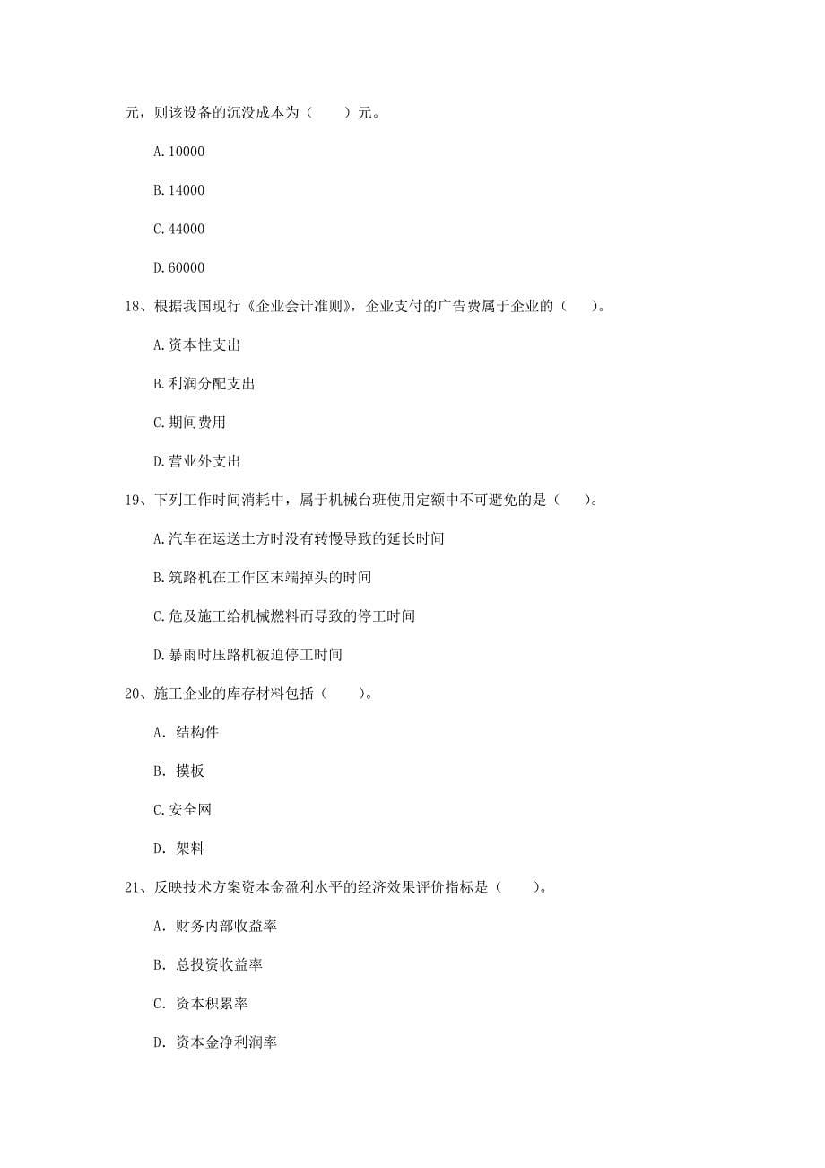 云南省2020年一级建造师《建设工程经济》模拟考试d卷 附解析_第5页