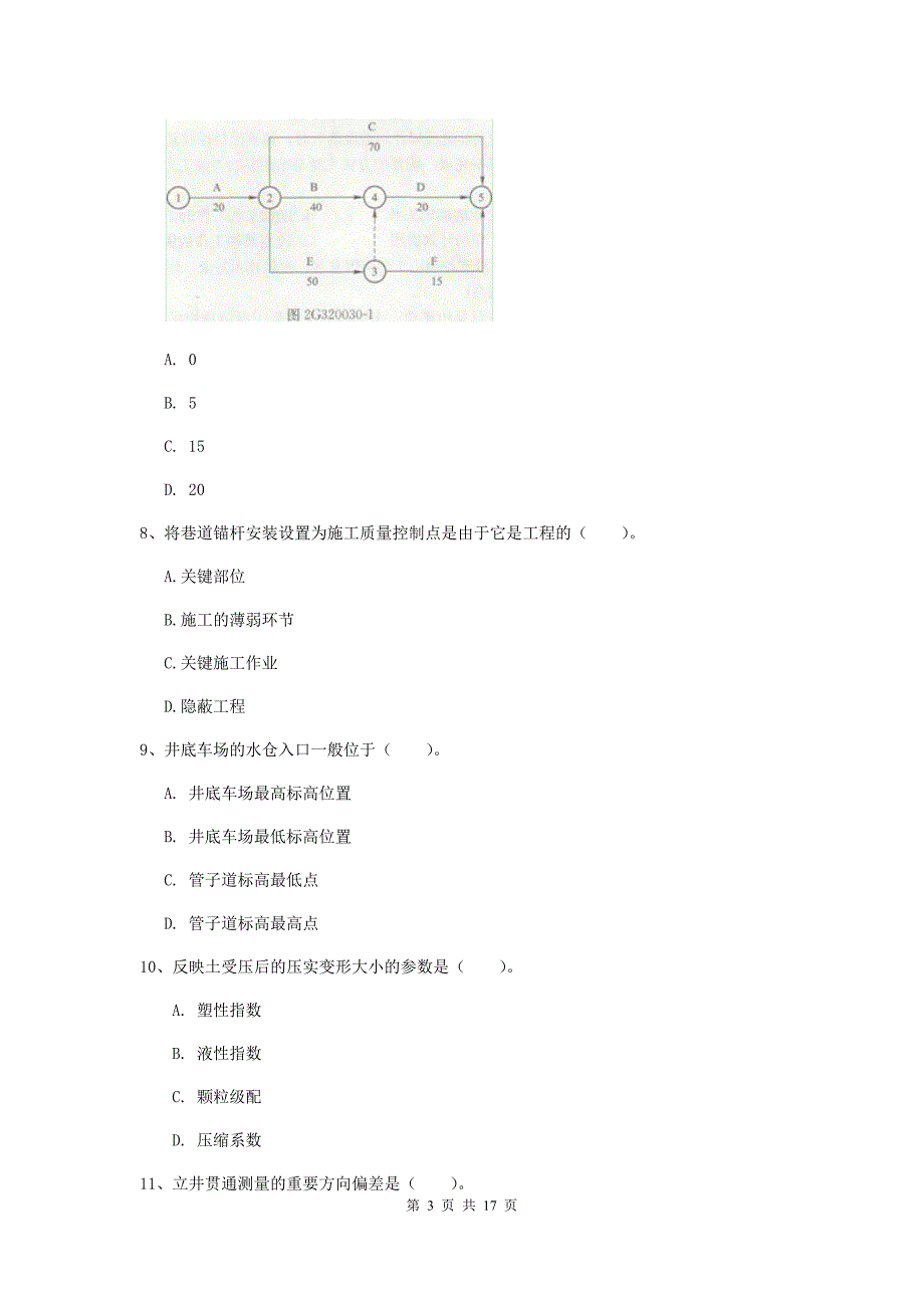 马鞍山市一级注册建造师《矿业工程管理与实务》检测题 附解析_第3页