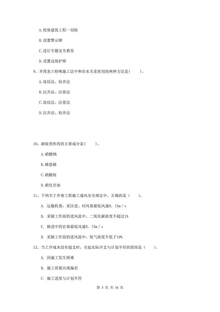 山东省2020版一级建造师《矿业工程管理与实务》真题d卷 （附解析）_第3页