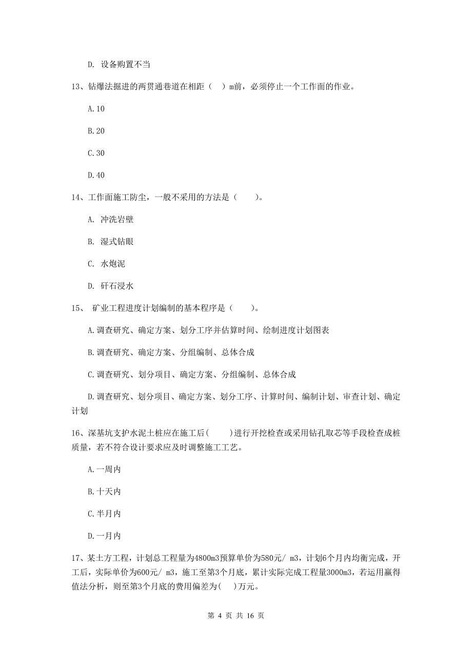 山东省2020版一级建造师《矿业工程管理与实务》真题d卷 （附解析）_第4页