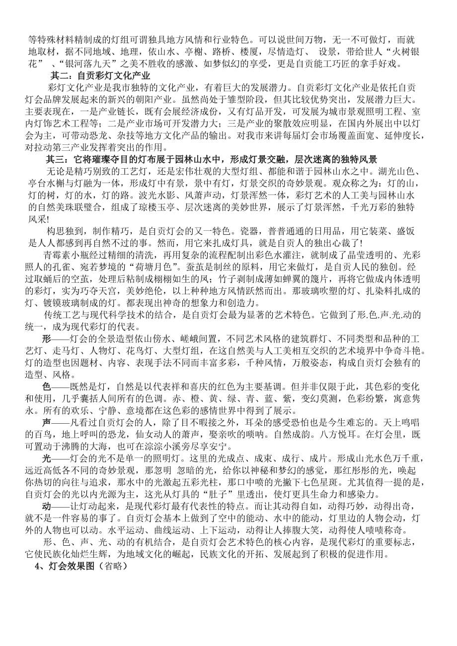 自贡天意文化传播有限公司简介_第4页