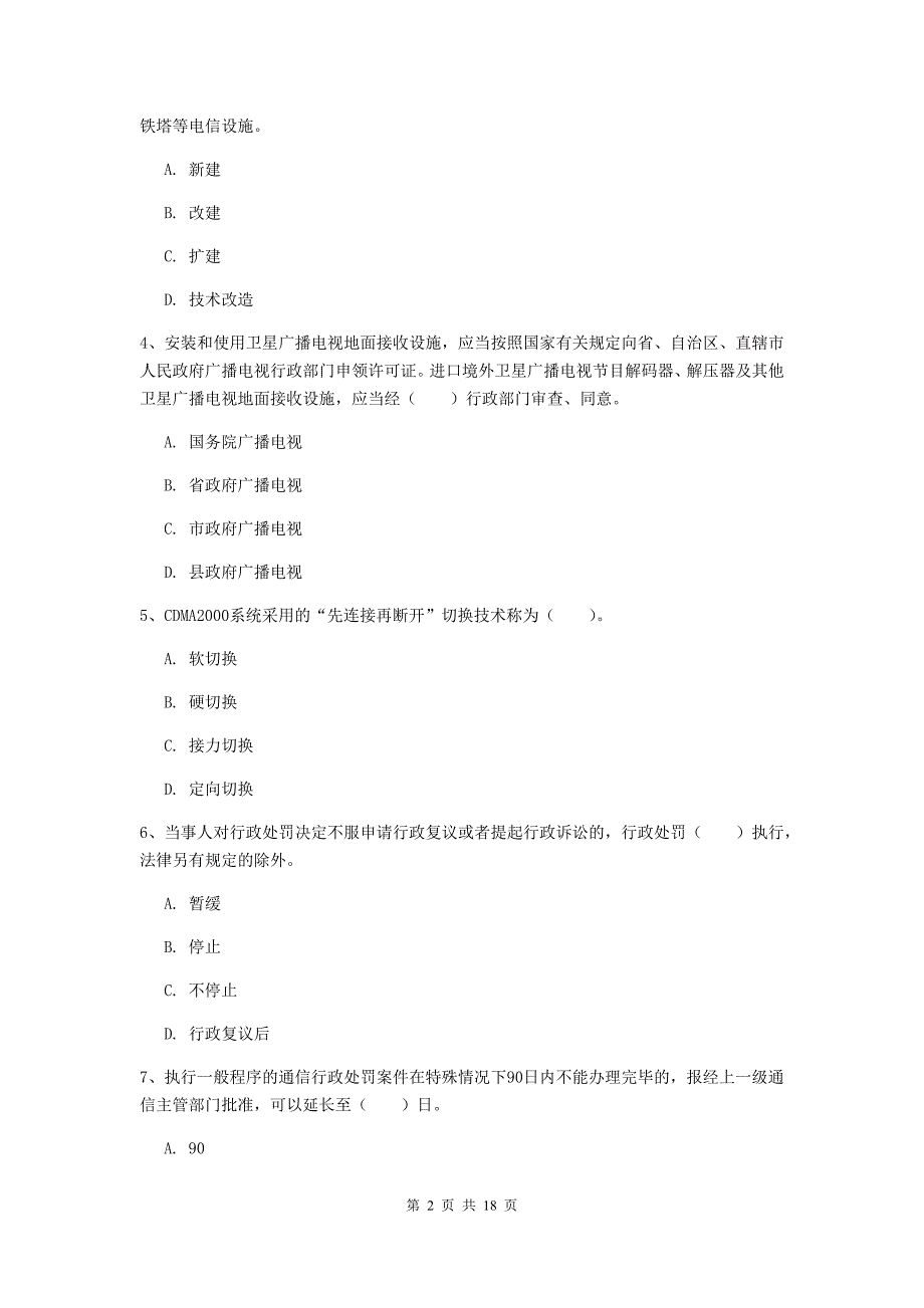 广西一级注册建造师《通信与广电工程管理与实务》练习题b卷 附答案_第2页