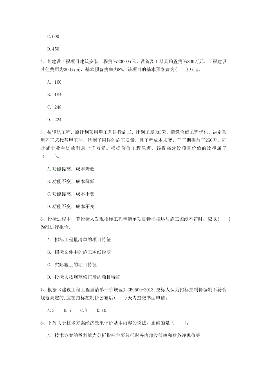 云南省2020年一级建造师《建设工程经济》检测题a卷 附答案_第2页