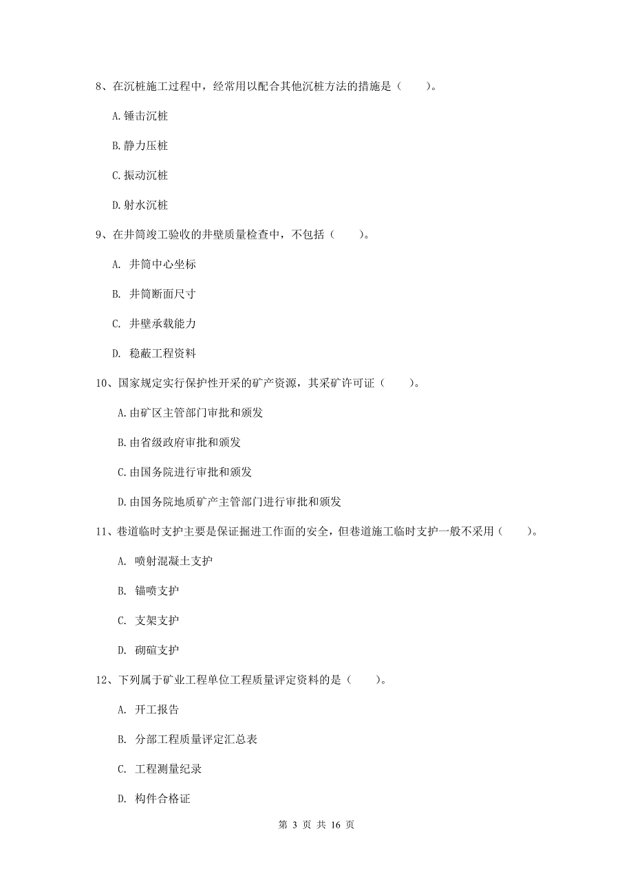 通化市一级注册建造师《矿业工程管理与实务》检测题 （含答案）_第3页