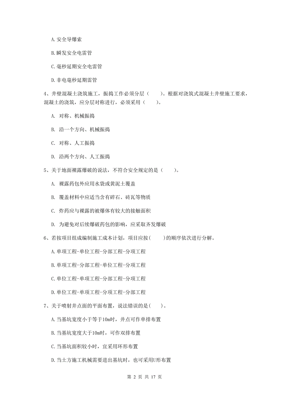 湖南省2019年一级建造师《矿业工程管理与实务》检测题c卷 附答案_第2页