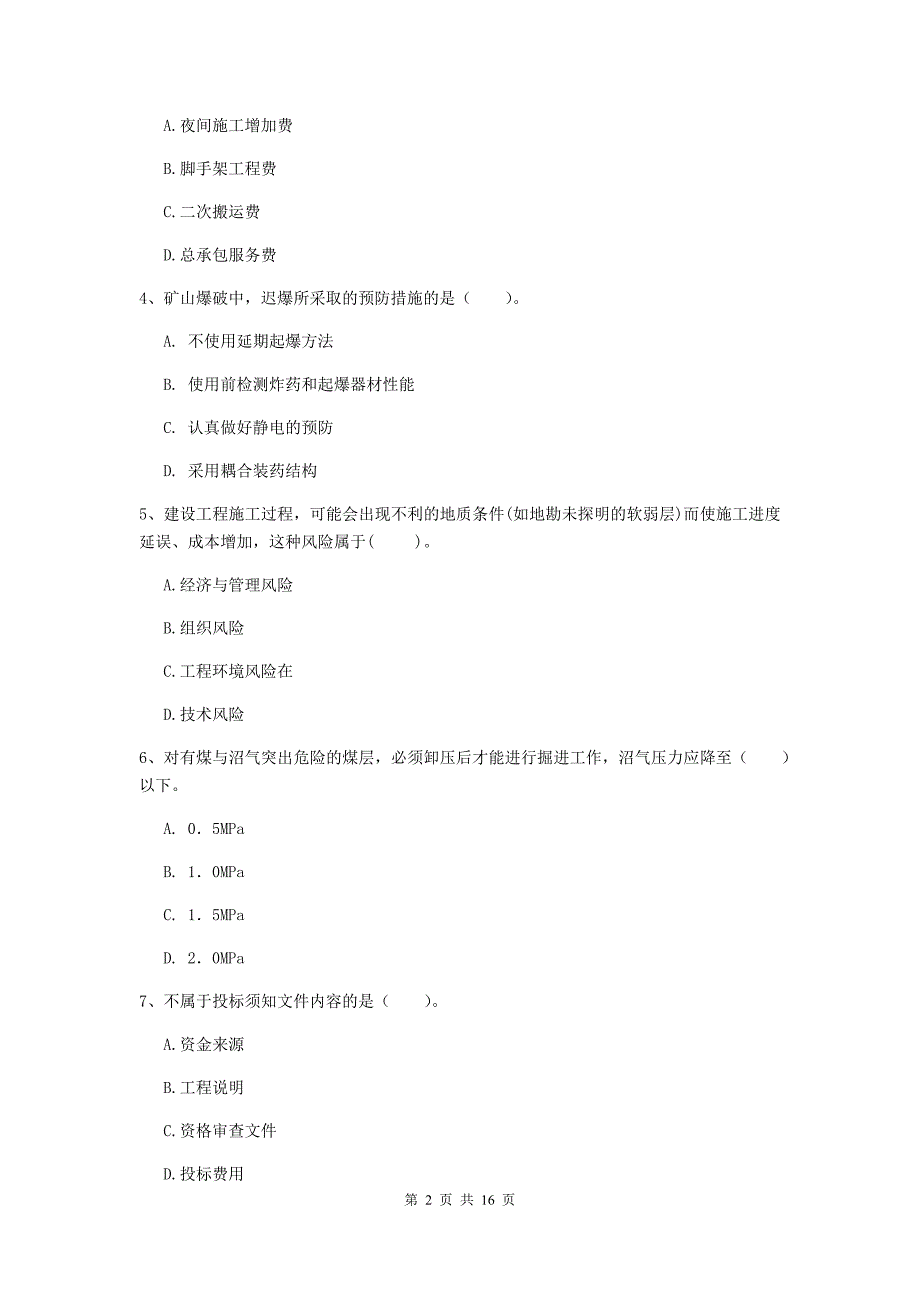 资阳市一级注册建造师《矿业工程管理与实务》试卷 附解析_第2页