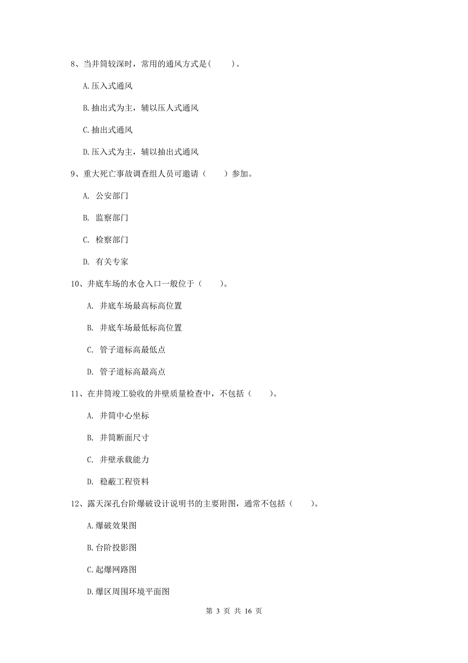 资阳市一级注册建造师《矿业工程管理与实务》试卷 附解析_第3页