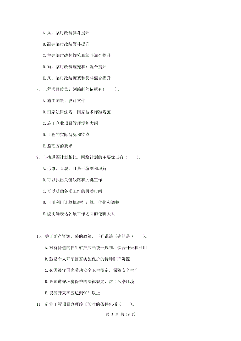 2020年一级注册建造师《矿业工程管理与实务》多选题【60题】专题考试（ii卷） （附解析）_第3页