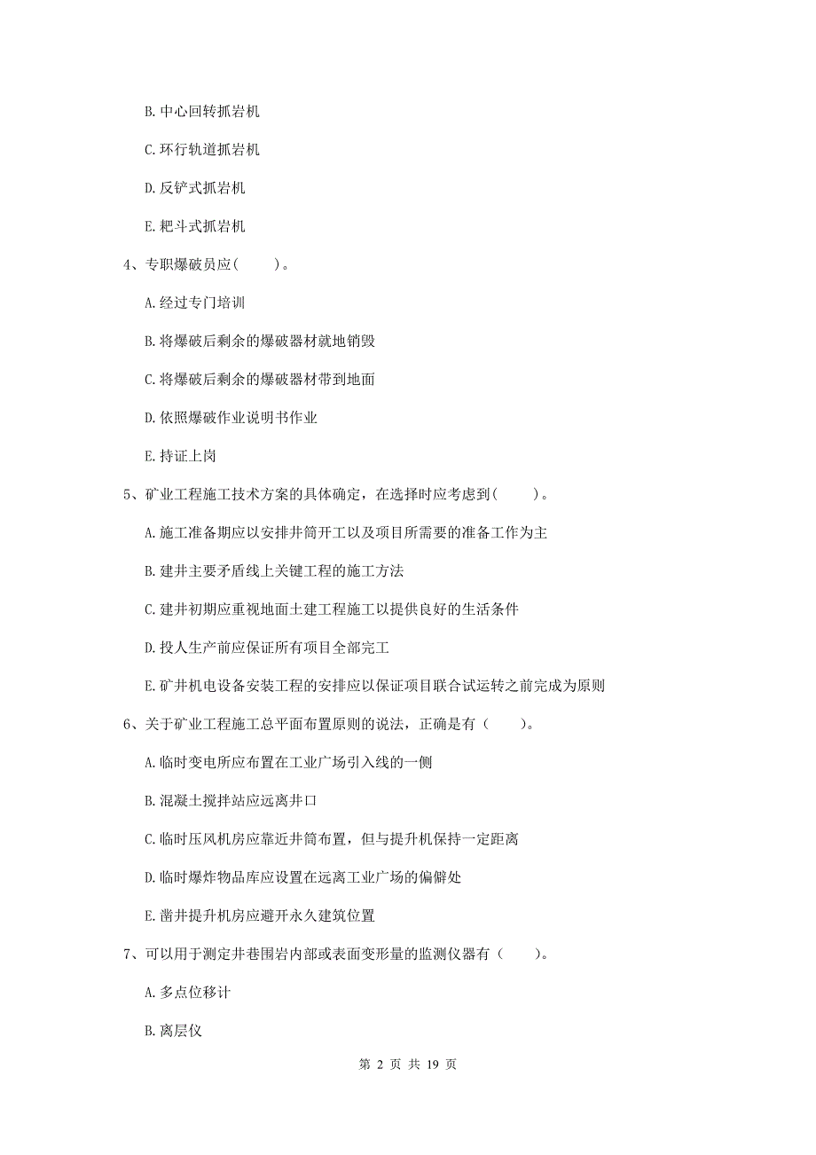 2020年一级建造师《矿业工程管理与实务》多选题【60题】专项检测（i卷） 附解析_第2页