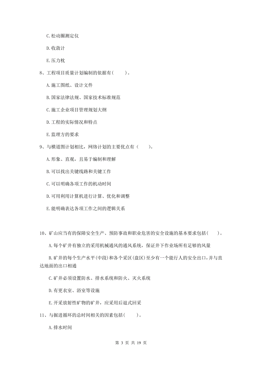 2020年一级建造师《矿业工程管理与实务》多选题【60题】专项检测（i卷） 附解析_第3页