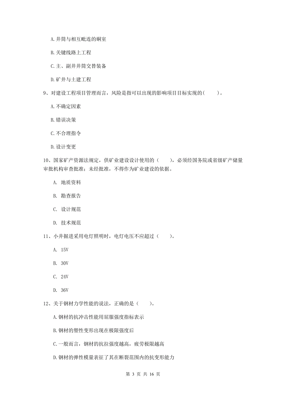 云南省2020年一级建造师《矿业工程管理与实务》检测题（ii卷） 附答案_第3页