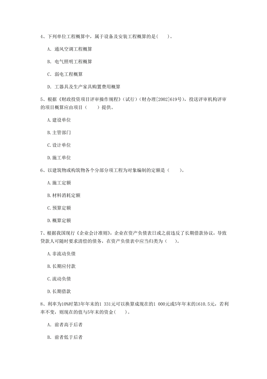 新疆2020年一级建造师《建设工程经济》模拟考试（ii卷） （附解析）_第2页