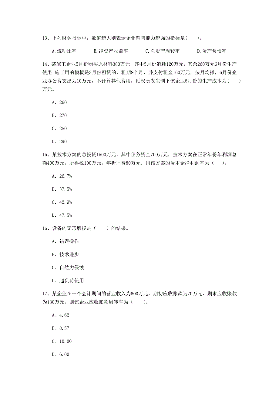 新疆2020年一级建造师《建设工程经济》模拟考试（ii卷） （附解析）_第4页