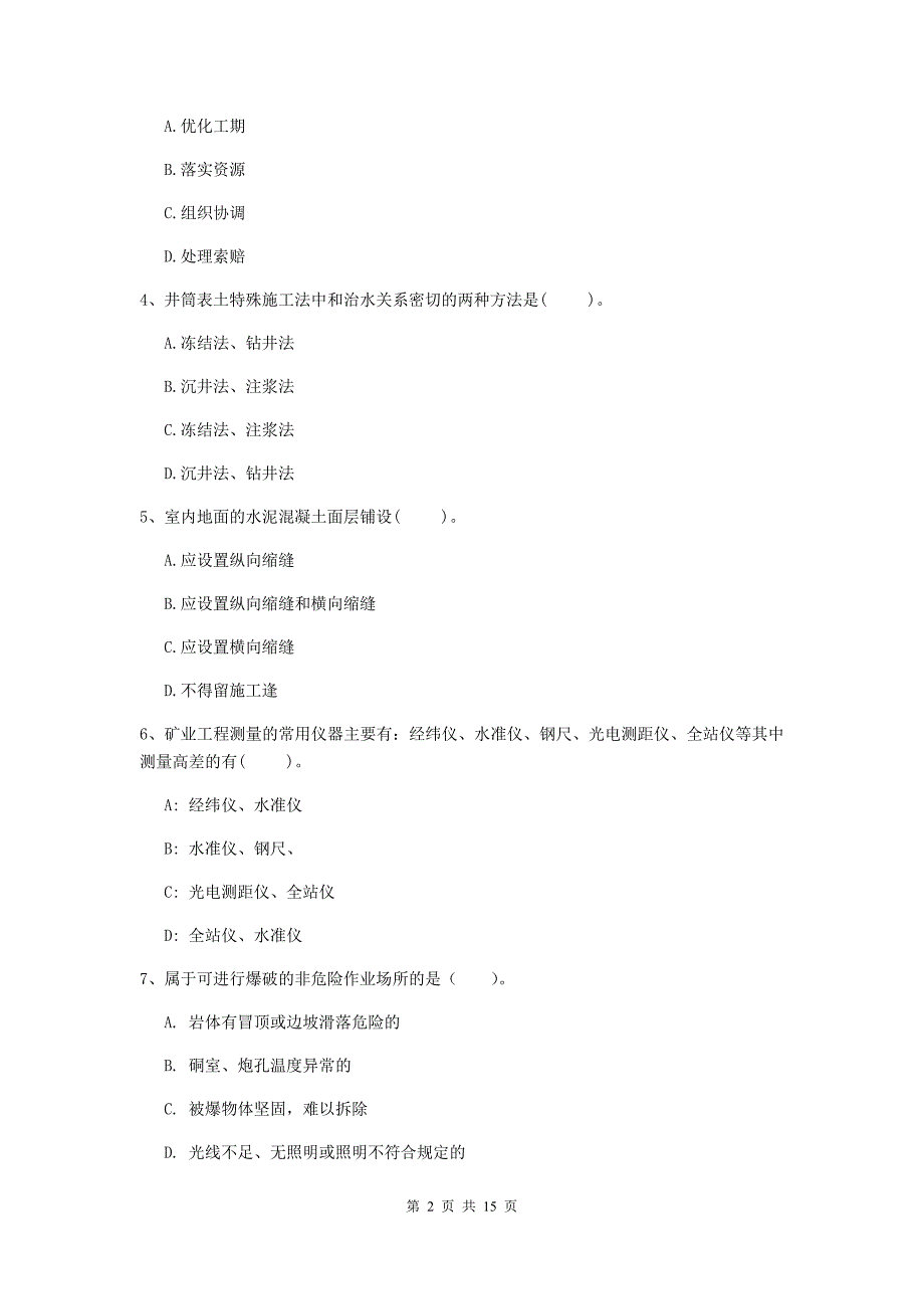 黑龙江省2020年一级建造师《矿业工程管理与实务》练习题a卷 （附解析）_第2页