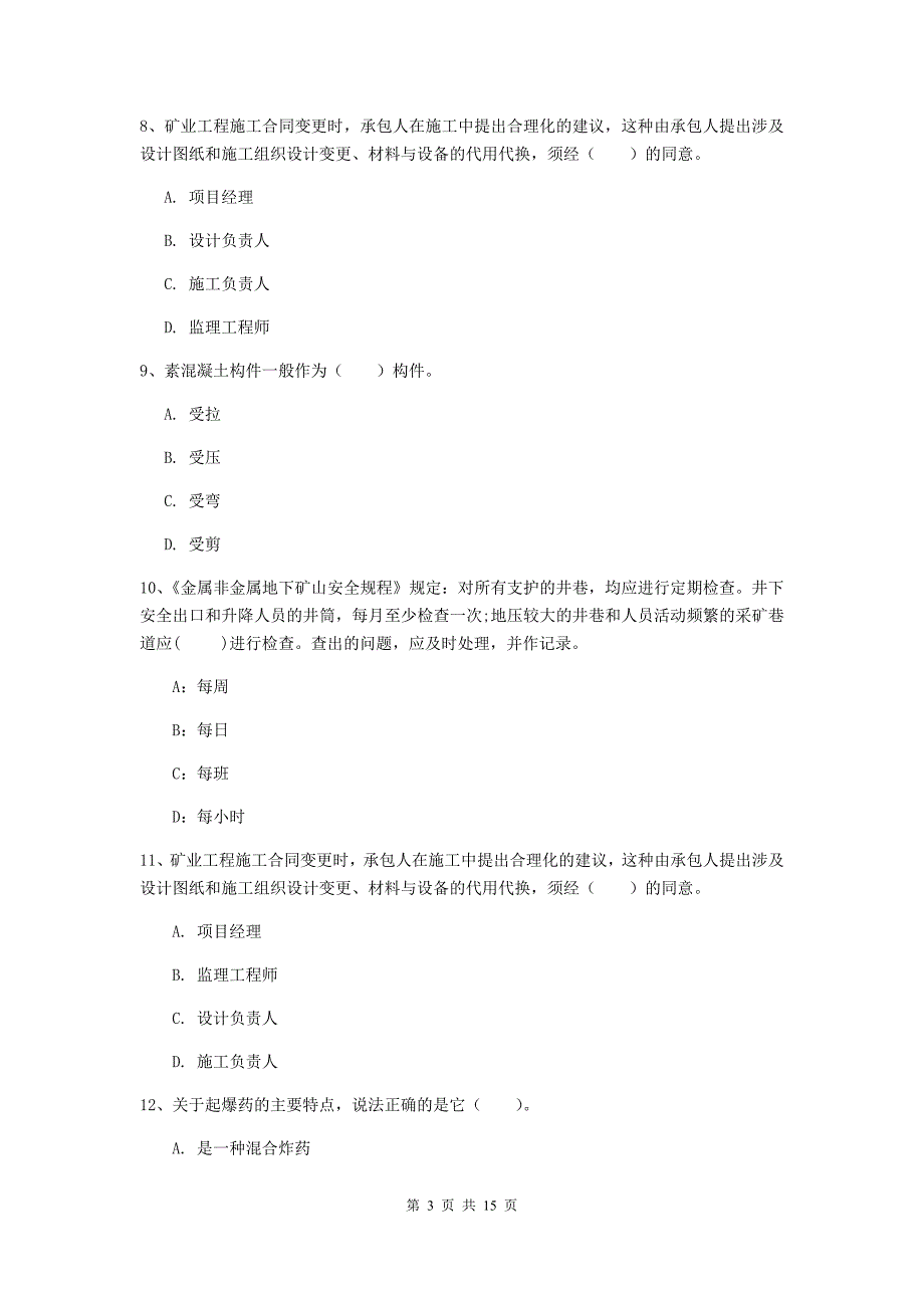 黑龙江省2020年一级建造师《矿业工程管理与实务》练习题a卷 （附解析）_第3页