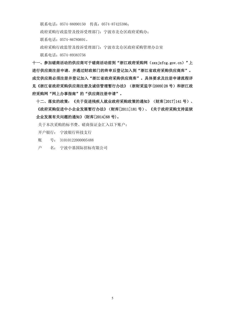 北仑化工园区安全风险评估项目招标标书文件_第5页