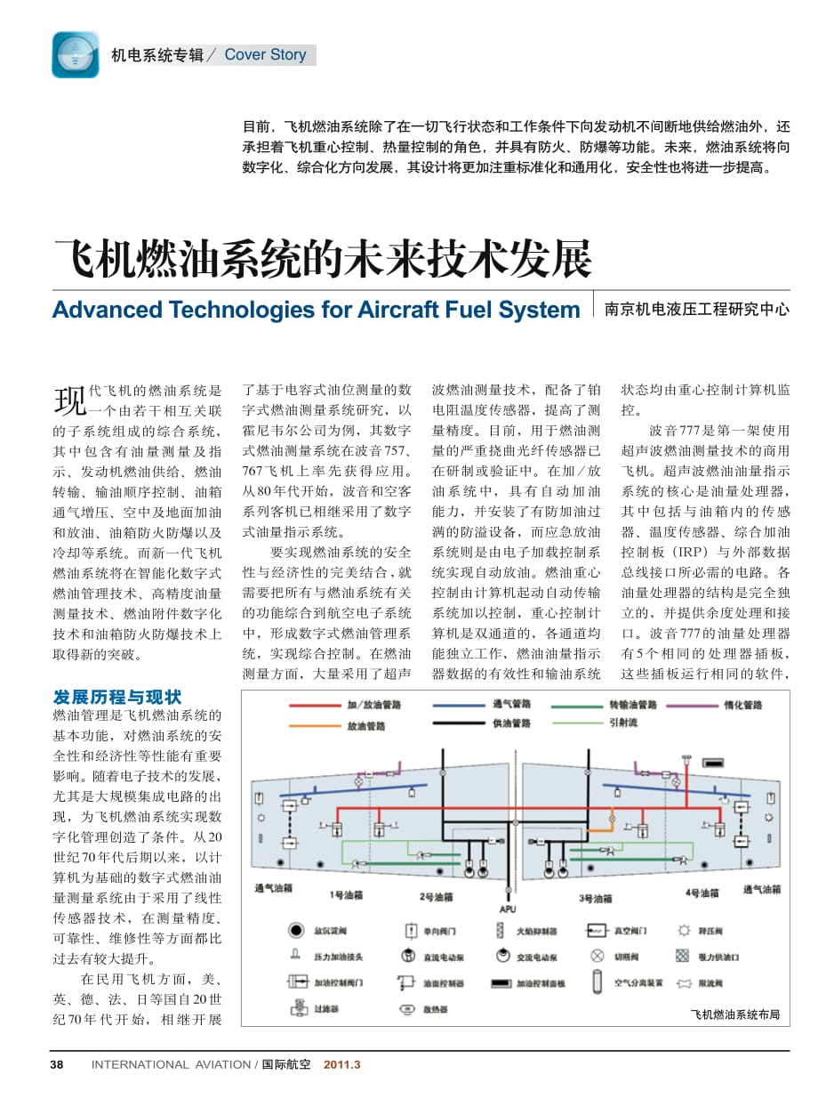 飞机燃油系统的未来技术发展_第1页