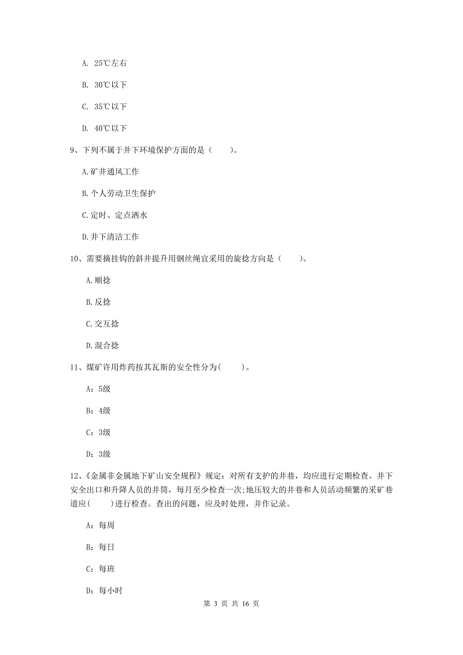 泸州市一级注册建造师《矿业工程管理与实务》真题 附答案_第3页