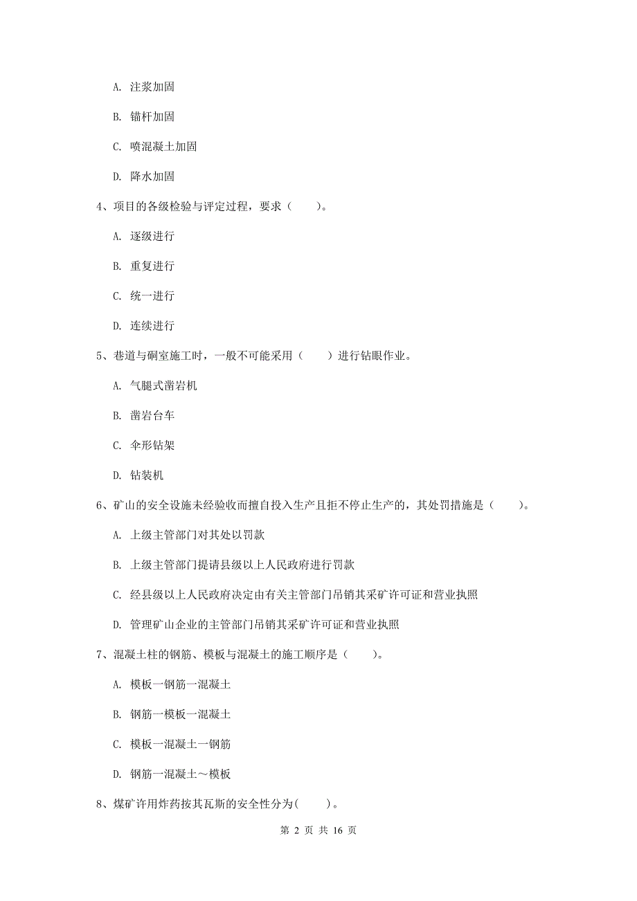 湖北省2019年一级建造师《矿业工程管理与实务》模拟真题b卷 附答案_第2页