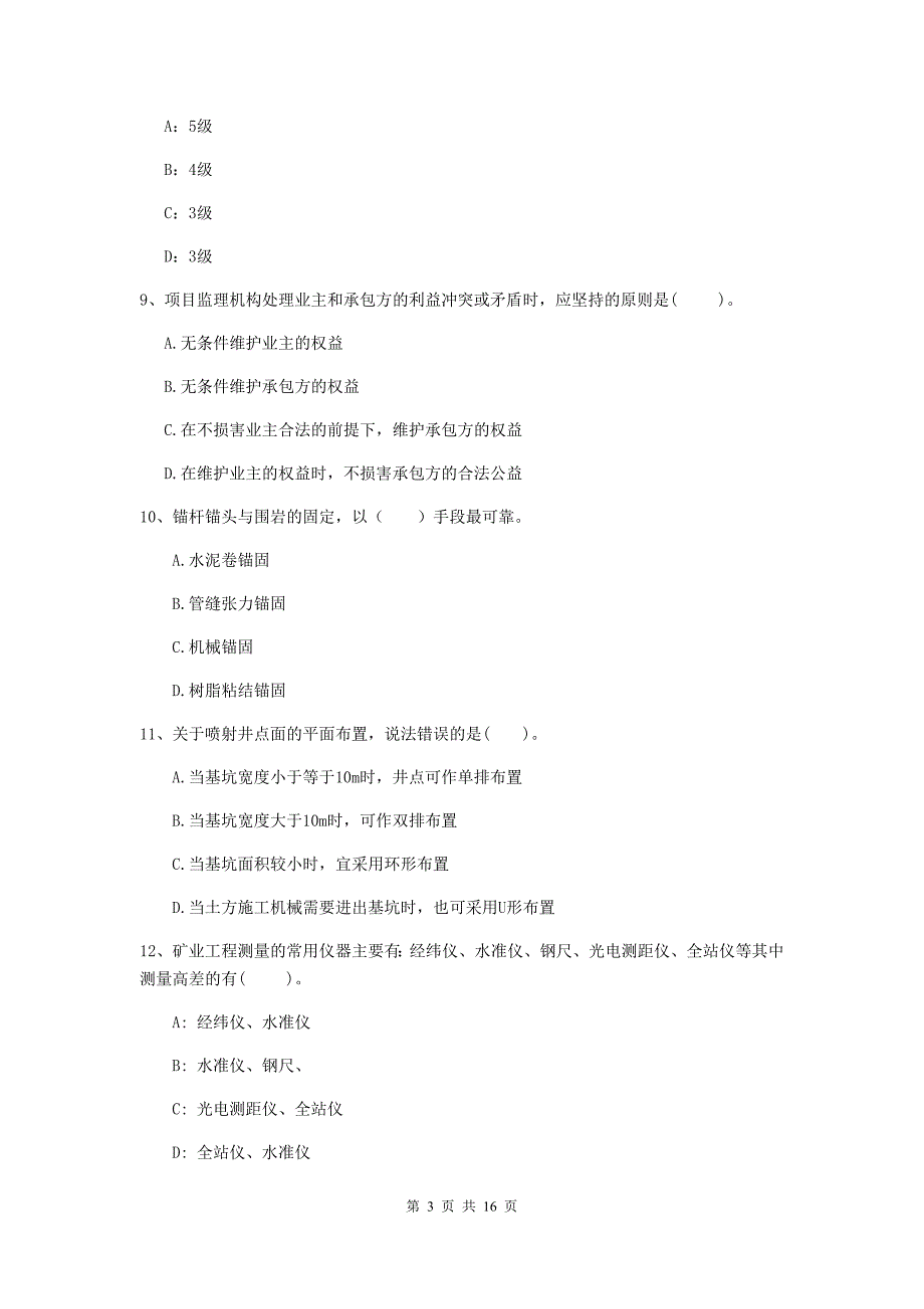 湖北省2019年一级建造师《矿业工程管理与实务》模拟真题b卷 附答案_第3页