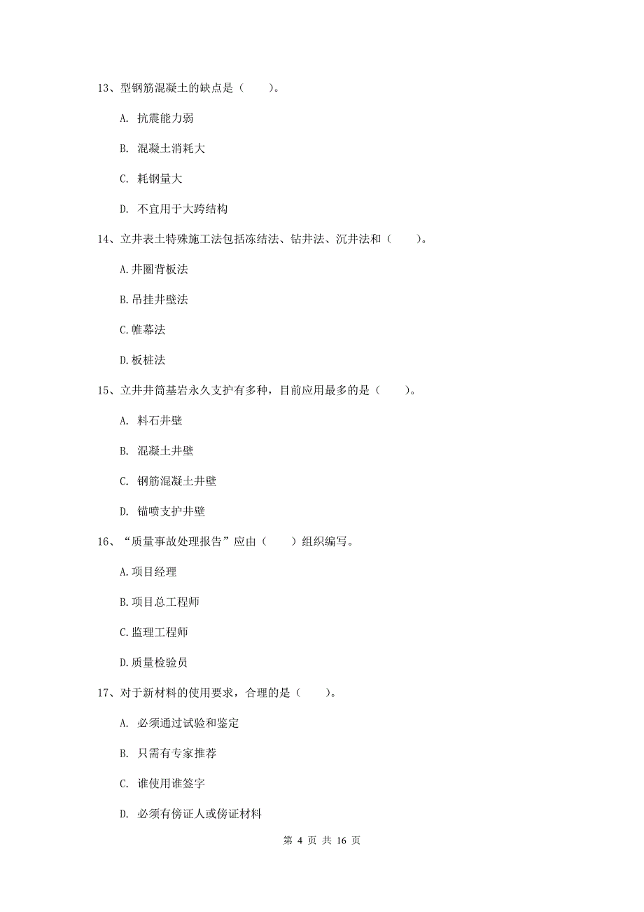 湖北省2019年一级建造师《矿业工程管理与实务》模拟真题b卷 附答案_第4页