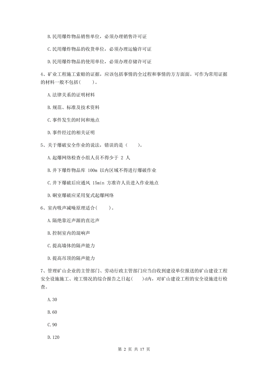 河北省2020年一级建造师《矿业工程管理与实务》测试题a卷 （含答案）_第2页