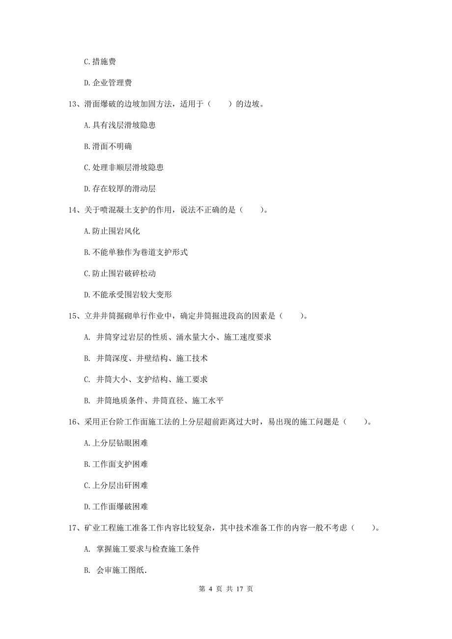 河北省2020年一级建造师《矿业工程管理与实务》测试题a卷 （含答案）_第4页