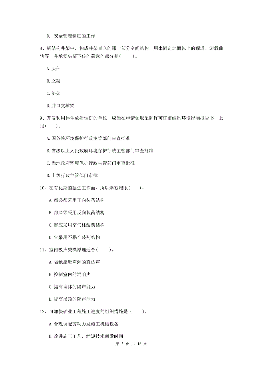 博尔塔拉蒙古自治州一级注册建造师《矿业工程管理与实务》综合检测 含答案_第3页