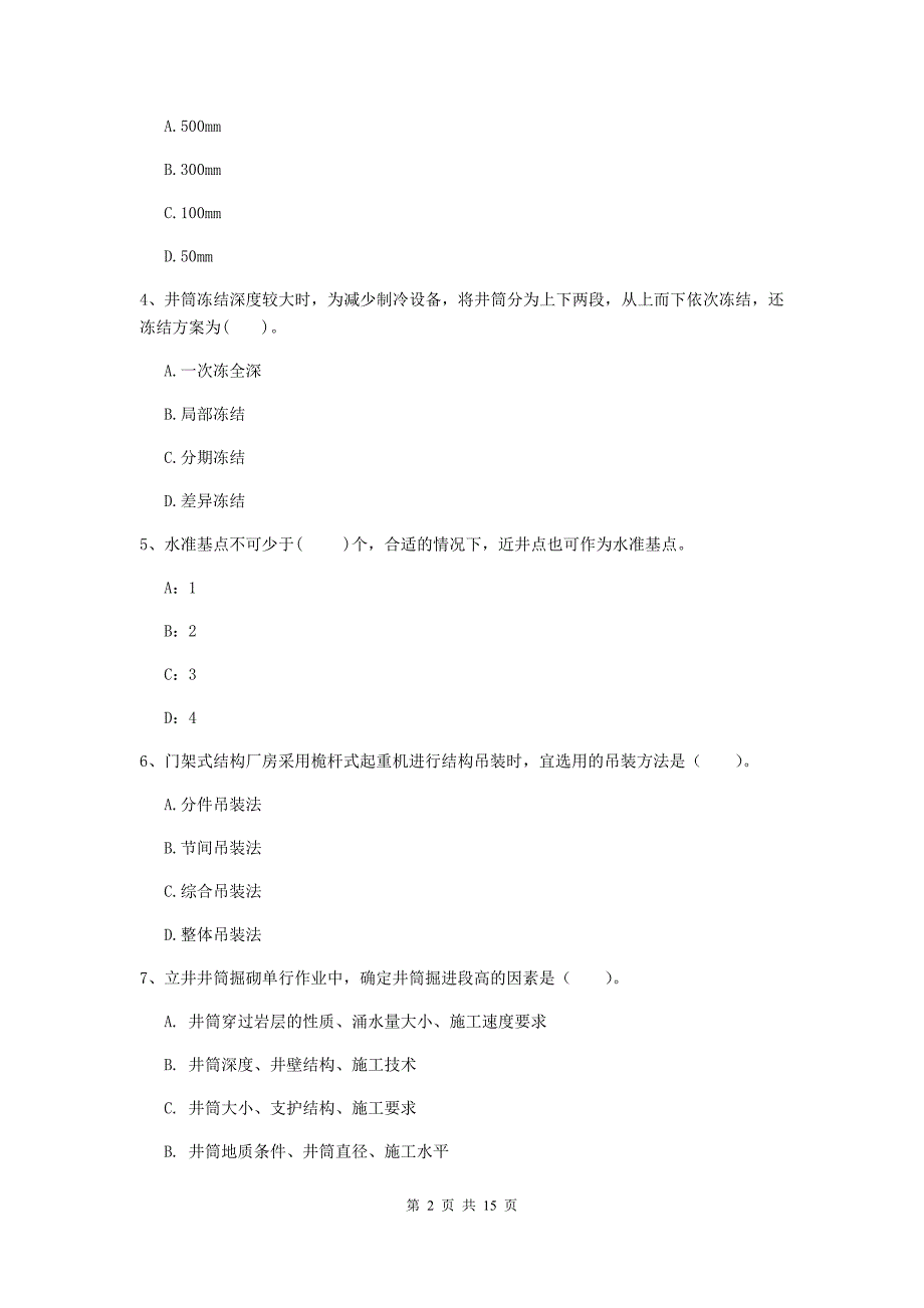 河北省2020年一级建造师《矿业工程管理与实务》模拟试题（ii卷） 附答案_第2页