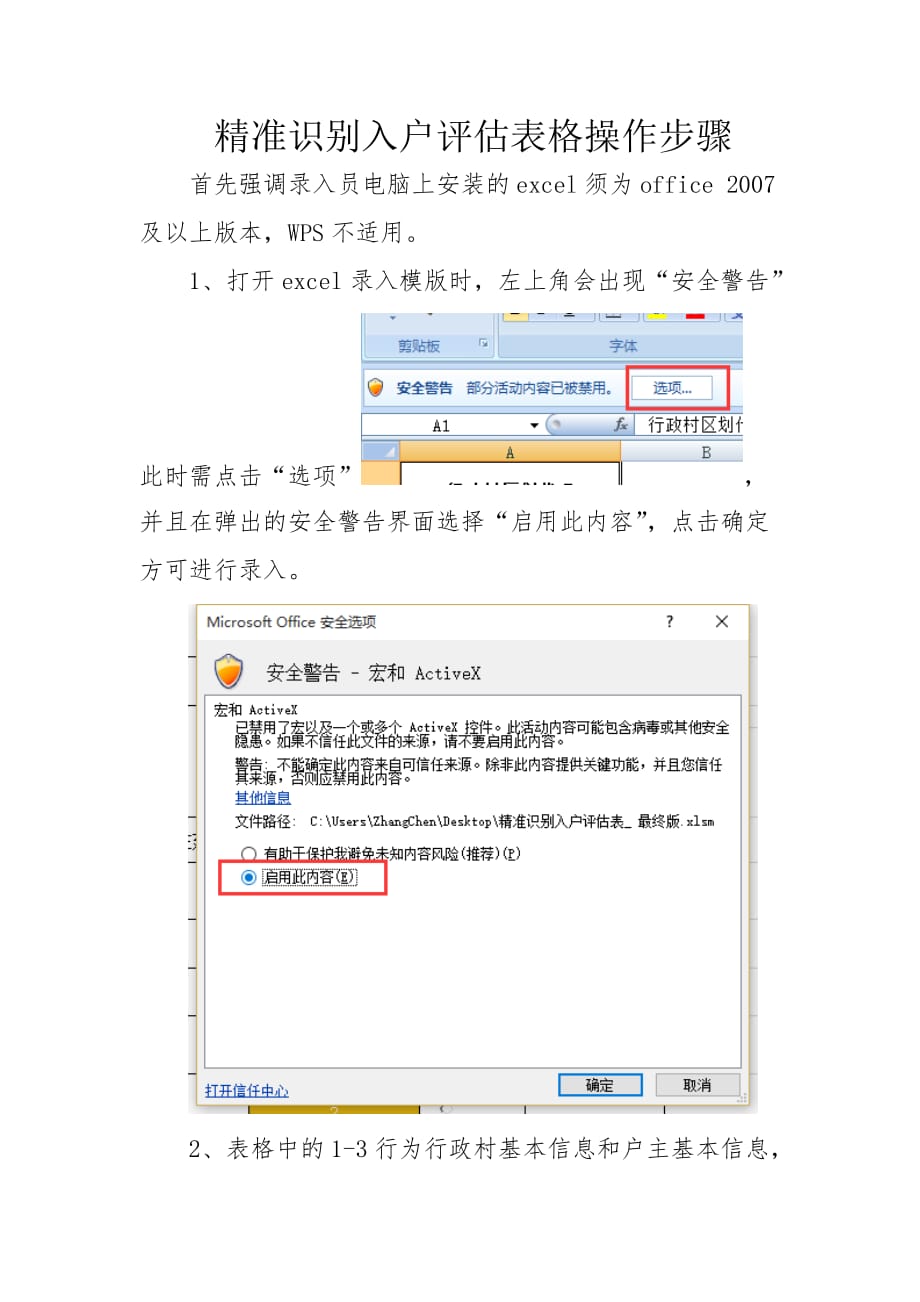 精准识别入户评估表格操作步骤.doc_第1页