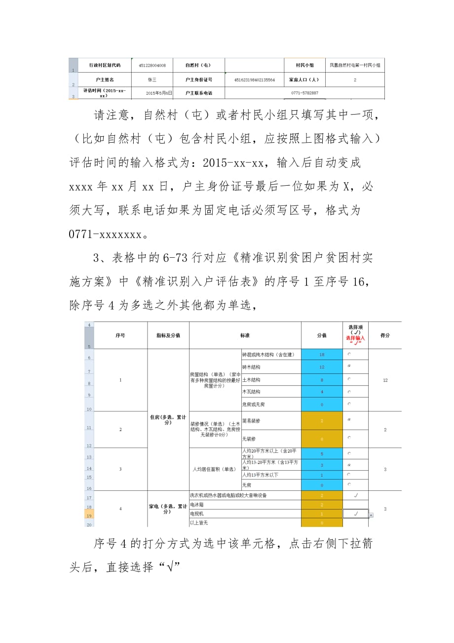 精准识别入户评估表格操作步骤.doc_第2页